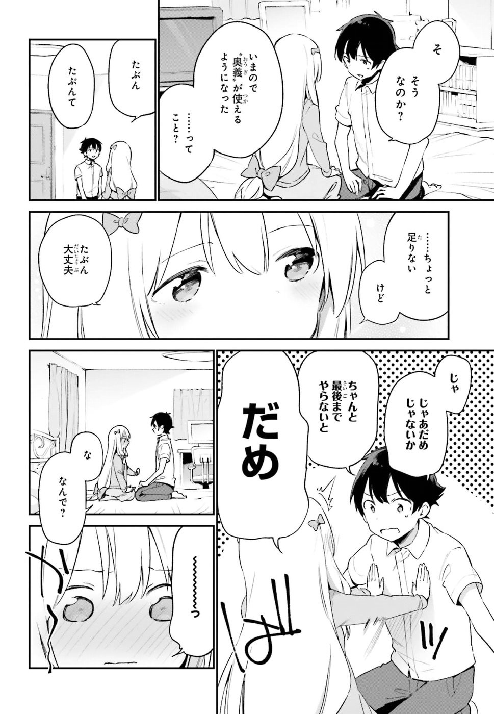 Ero Manga Sensei - Chapter 42 - Page 18