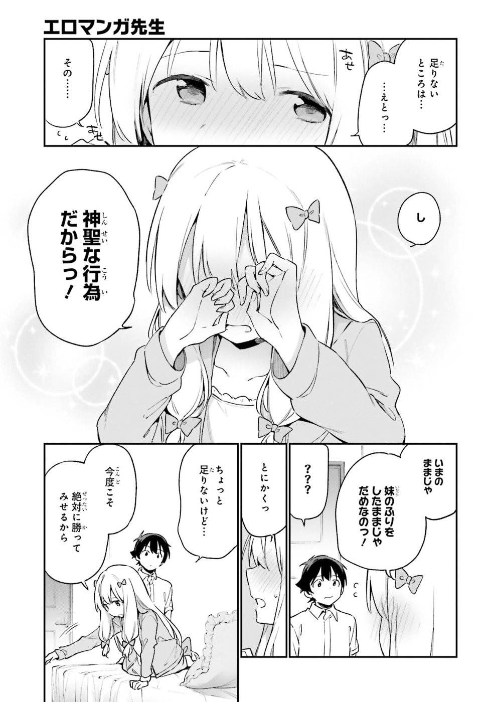 Ero Manga Sensei - Chapter 42 - Page 19