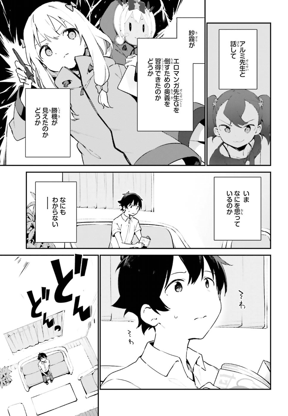 Ero Manga Sensei - Chapter 42 - Page 3