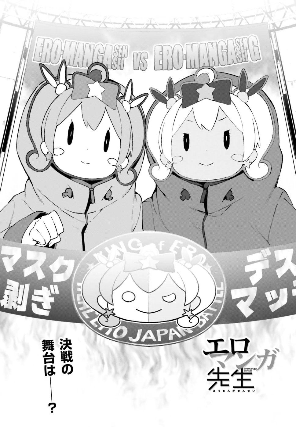 Ero Manga Sensei - Chapter 43 - Page 1