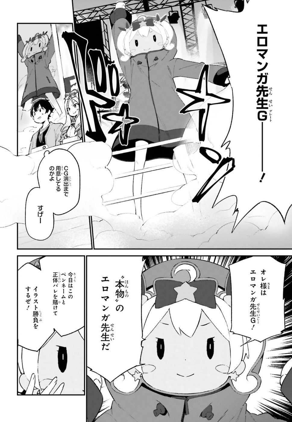 Ero Manga Sensei - Chapter 43 - Page 14