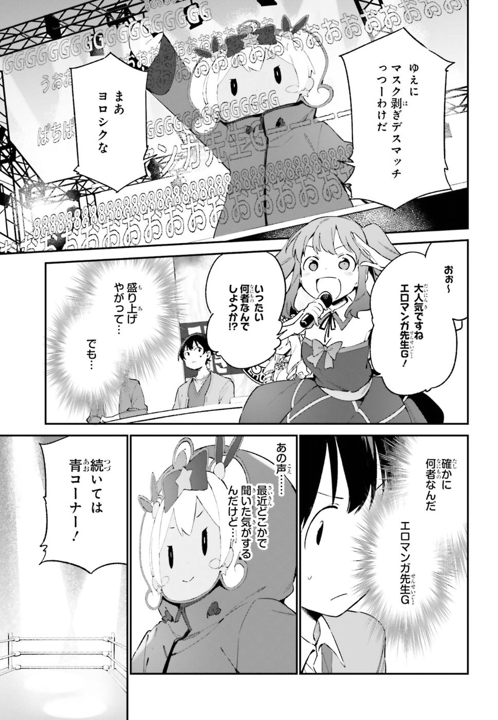 Ero Manga Sensei - Chapter 43 - Page 15