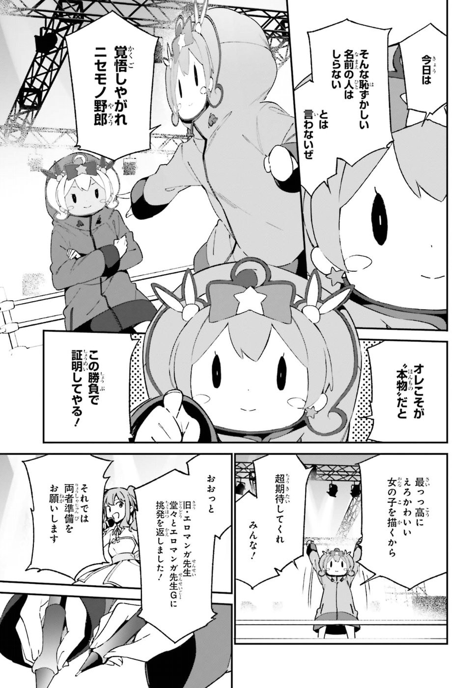 Ero Manga Sensei - Chapter 43 - Page 17