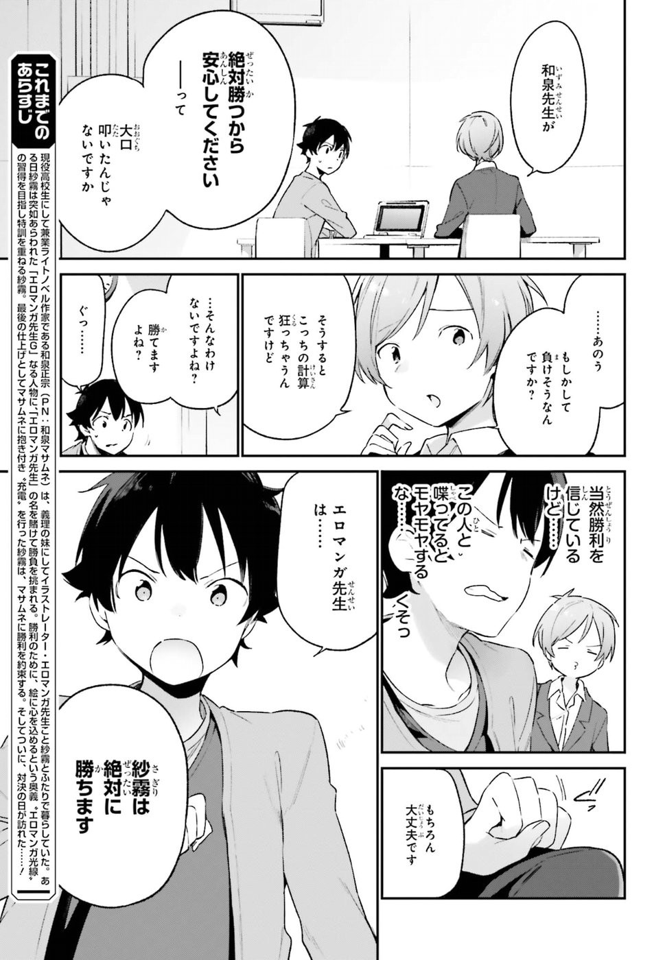 Ero Manga Sensei - Chapter 43 - Page 5