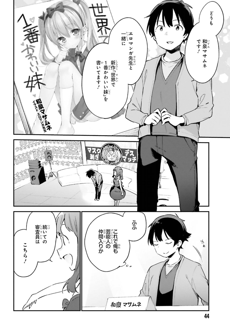 Ero Manga Sensei - Chapter 43 - Page 8