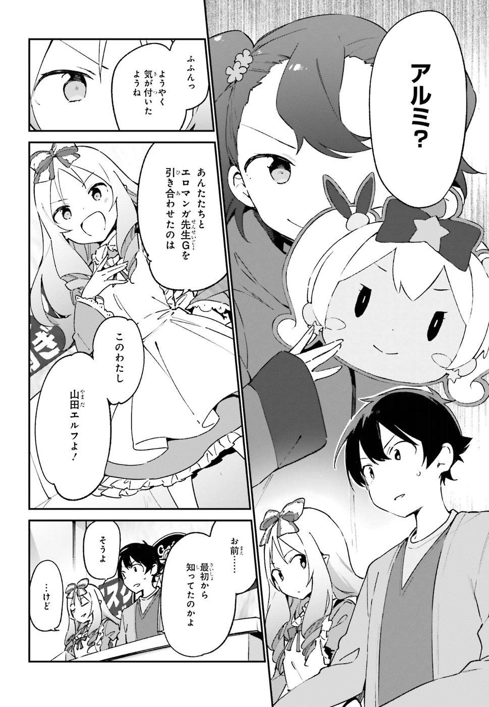 Ero Manga Sensei - Chapter 44 - Page 10