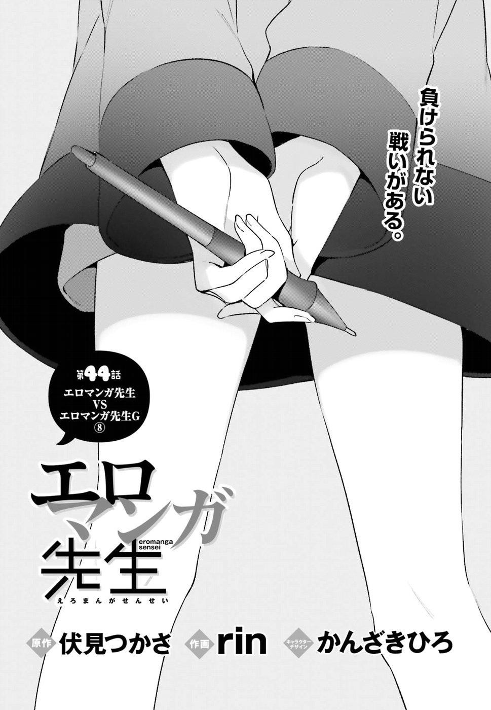 Ero Manga Sensei - Chapter 44 - Page 2