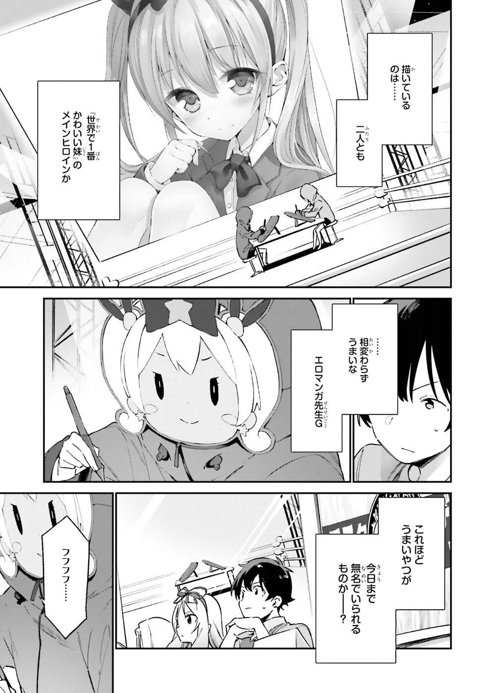 Ero Manga Sensei - Chapter 44 - Page 3