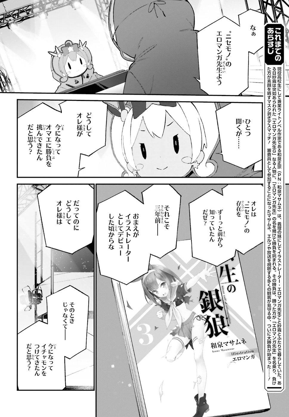 Ero Manga Sensei - Chapter 44 - Page 4