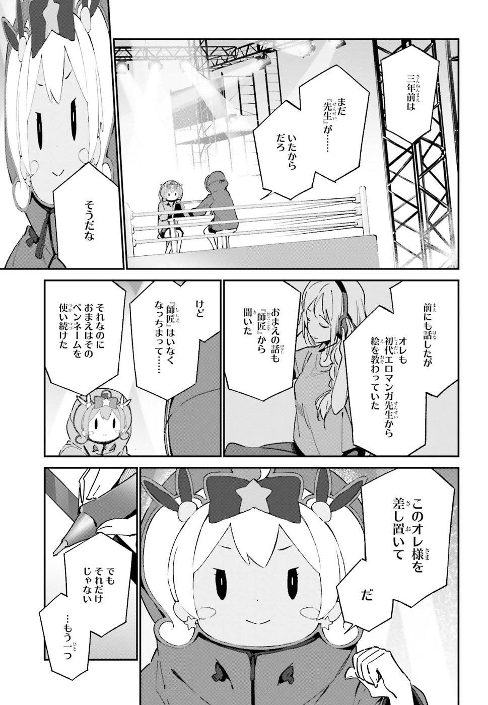 Ero Manga Sensei - Chapter 44 - Page 5