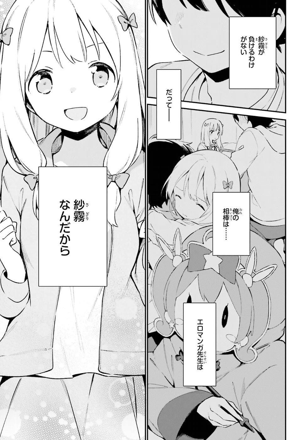 Ero Manga Sensei - Chapter 45 - Page 21