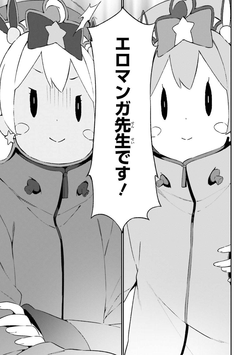 Ero Manga Sensei - Chapter 45 - Page 23