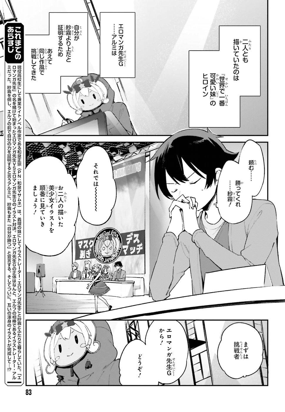 Ero Manga Sensei - Chapter 45 - Page 3