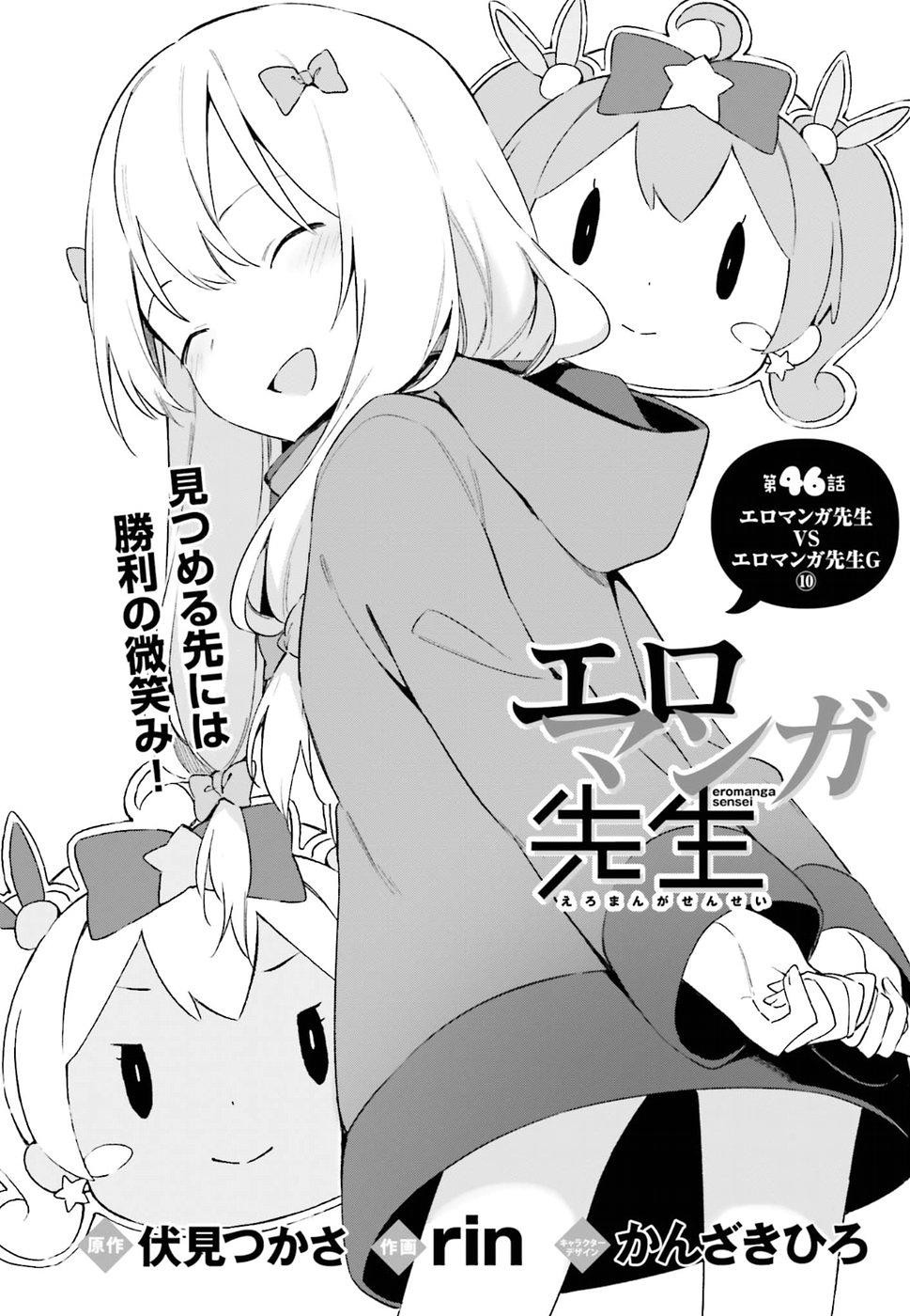 Ero Manga Sensei - Chapter 46 - Page 1