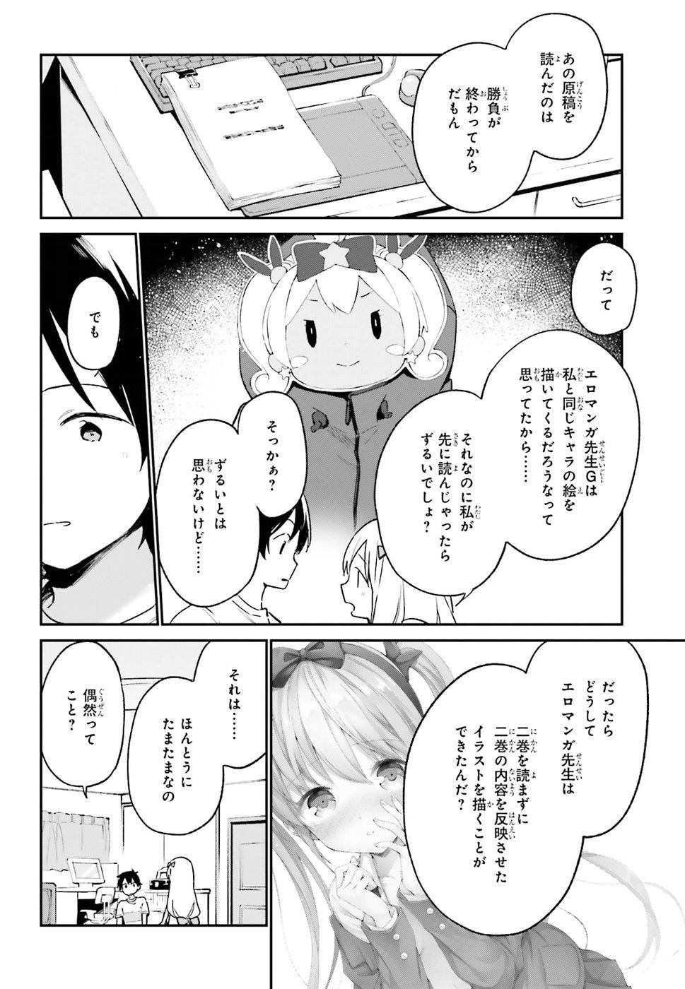 Ero Manga Sensei - Chapter 46 - Page 14