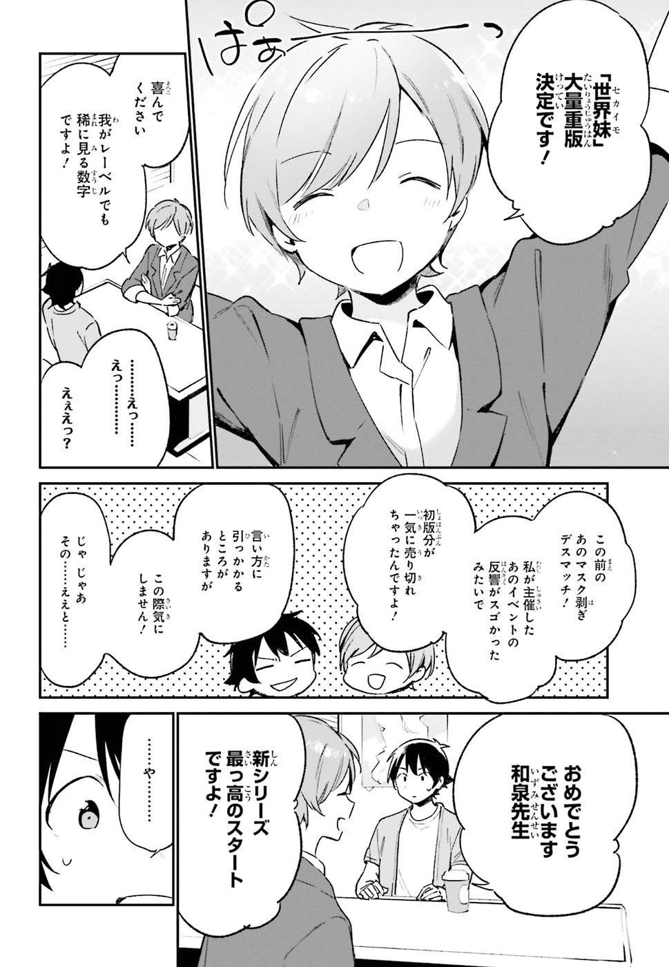 Ero Manga Sensei - Chapter 46 - Page 18