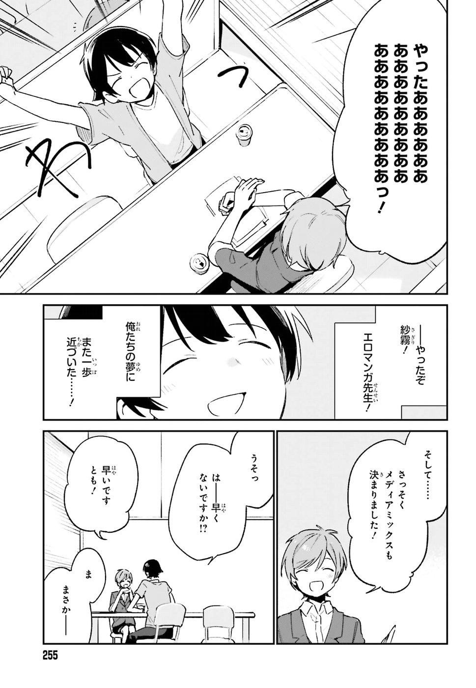 Ero Manga Sensei - Chapter 46 - Page 19