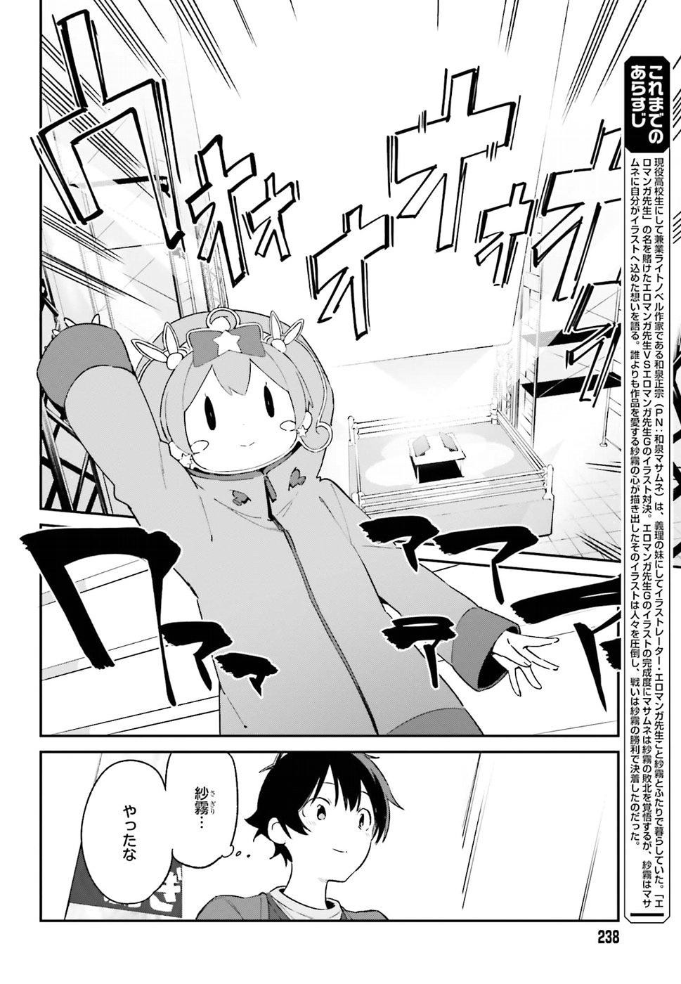 Ero Manga Sensei - Chapter 46 - Page 2