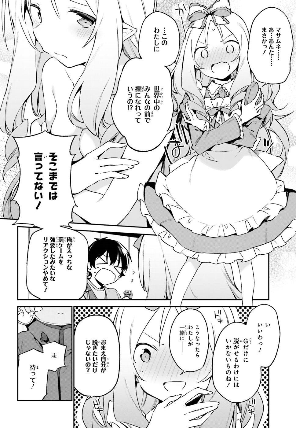 Ero Manga Sensei - Chapter 46 - Page 6