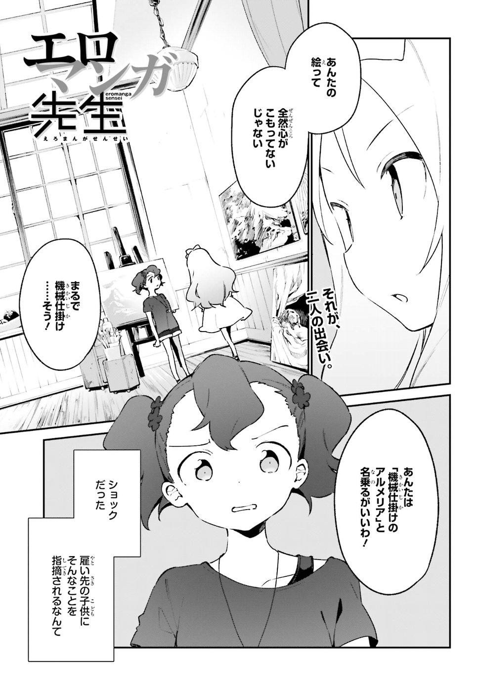 Ero Manga Sensei - Chapter 47 - Page 2