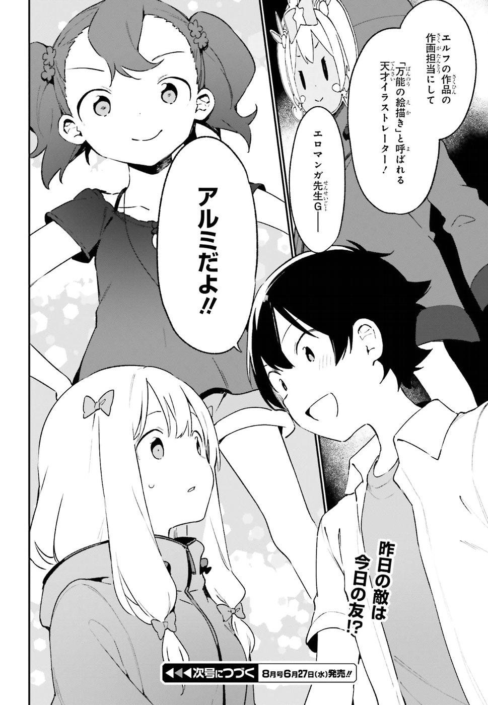 Ero Manga Sensei - Chapter 47 - Page 23
