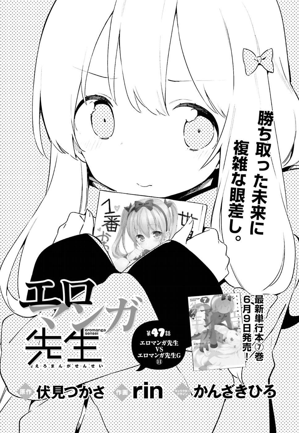 Ero Manga Sensei - Chapter 47 - Page 3