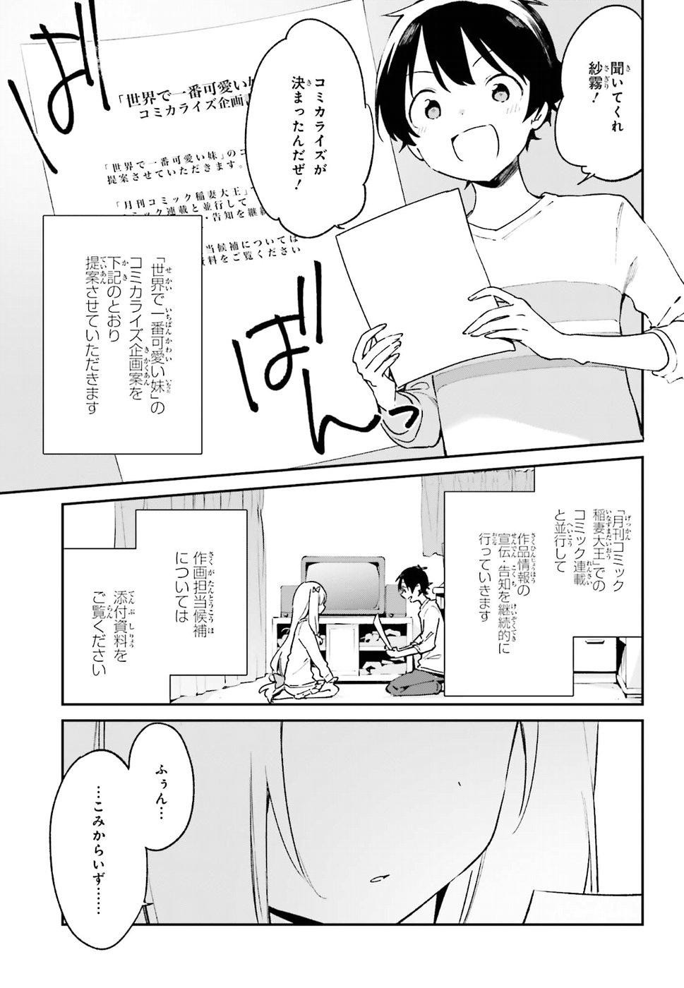 Ero Manga Sensei - Chapter 47 - Page 4