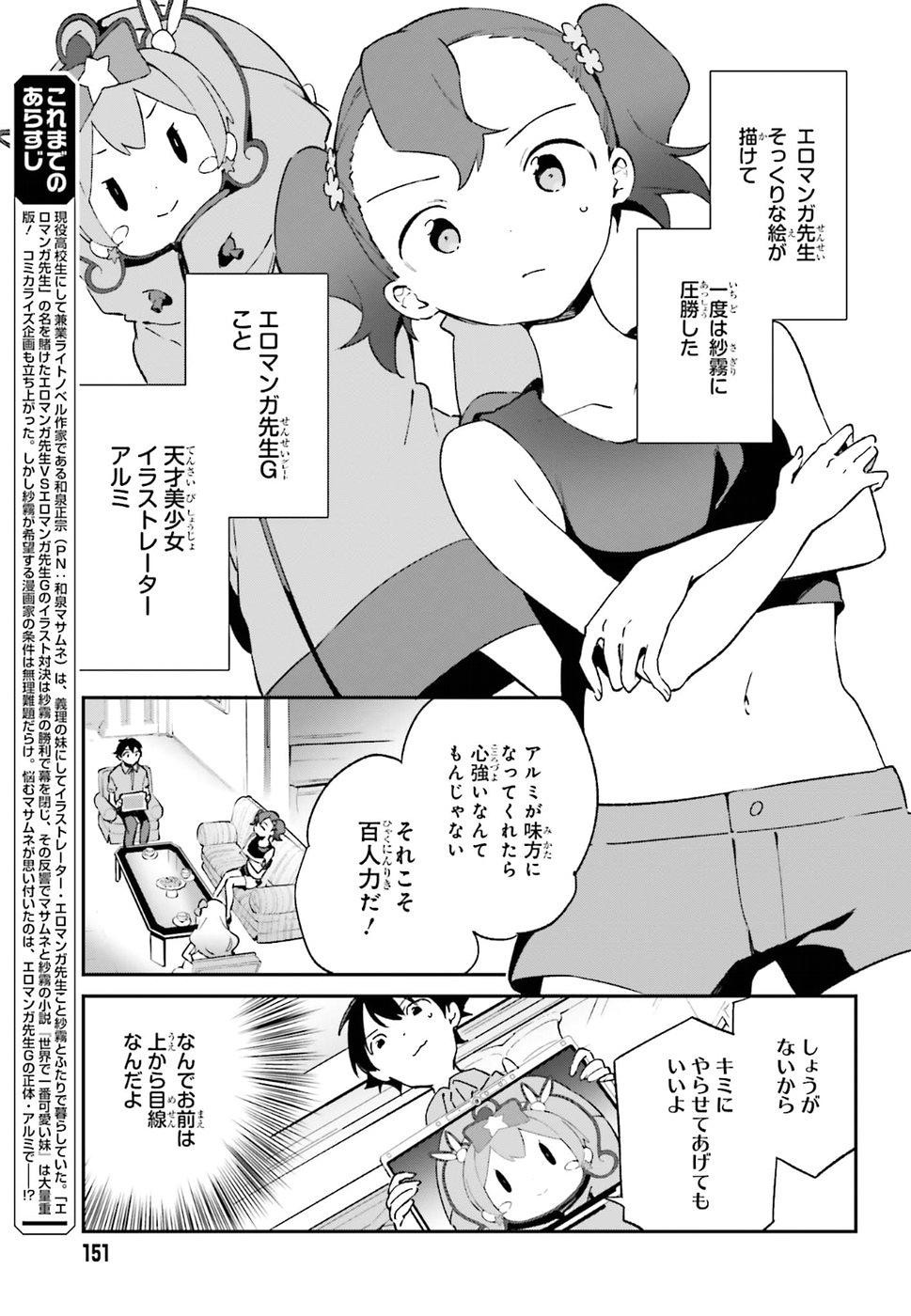 Ero Manga Sensei - Chapter 48 - Page 3