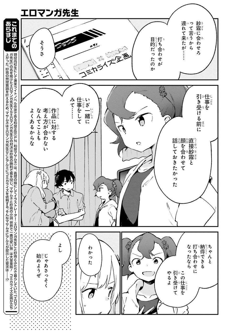 Ero Manga Sensei - Chapter 49 - Page 3