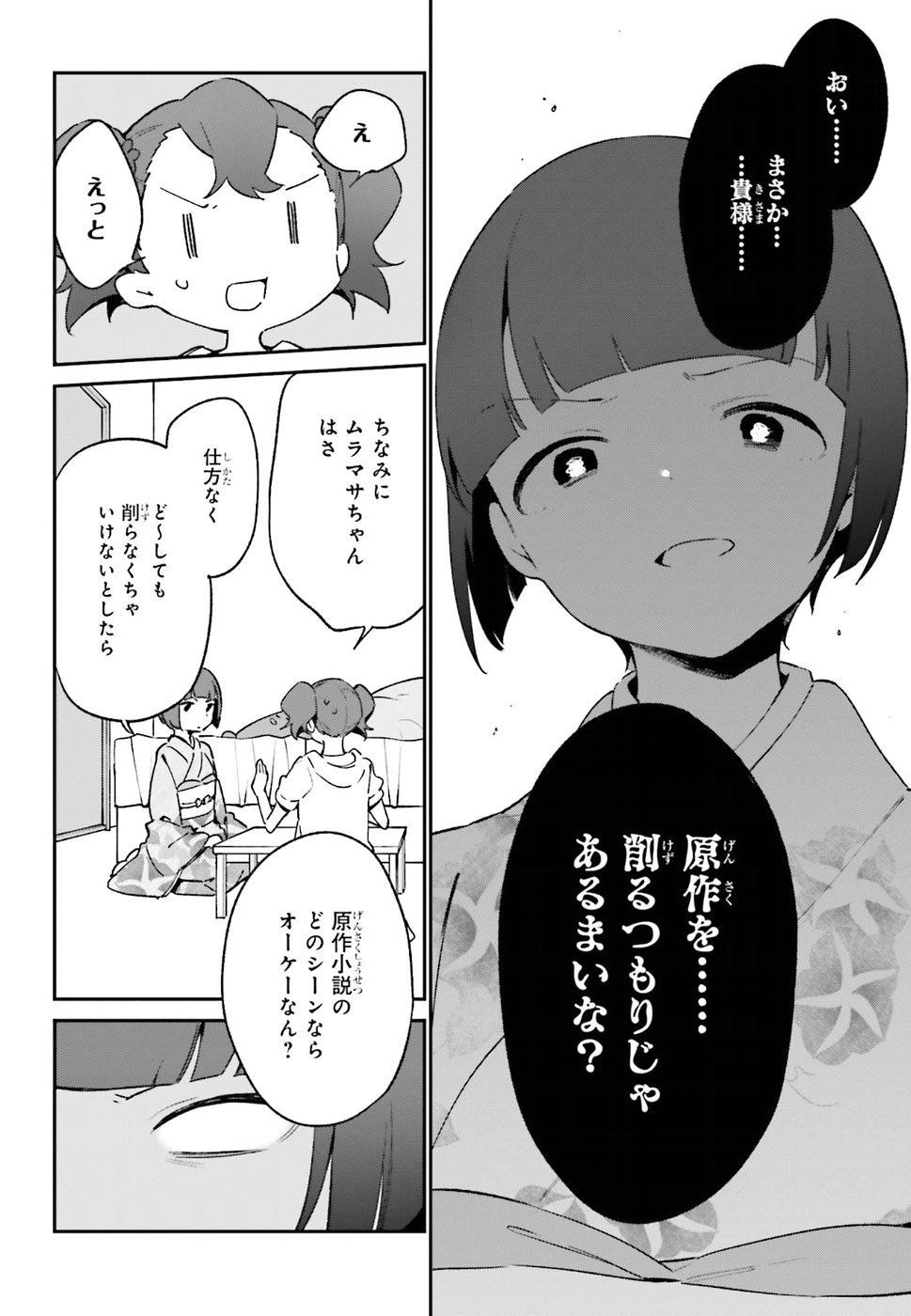 Ero Manga Sensei - Chapter 49 - Page 6