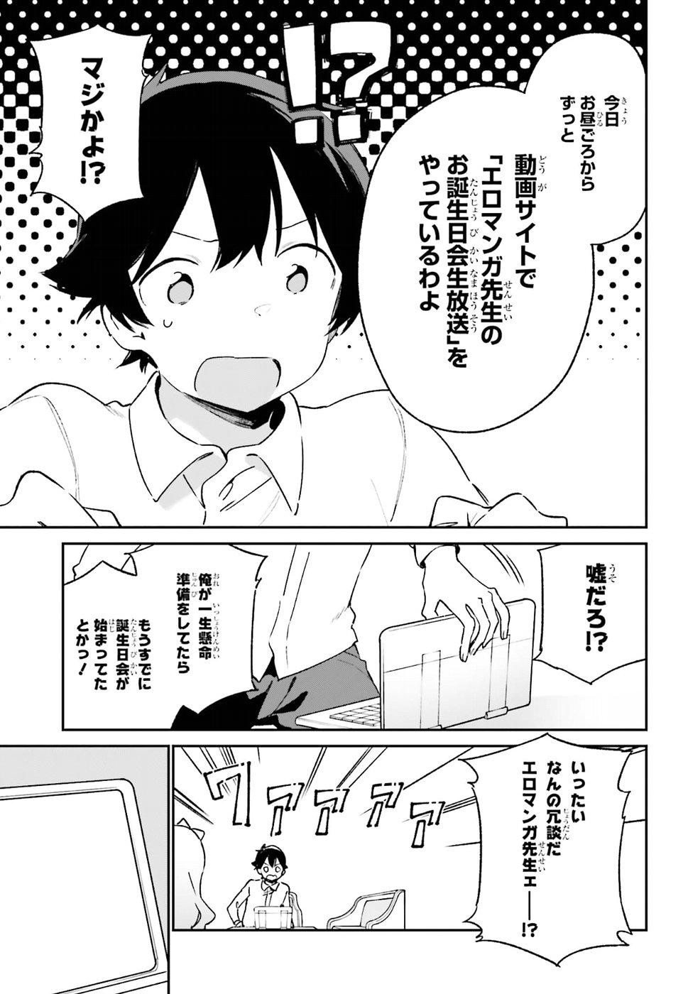 Ero Manga Sensei - Chapter 50 - Page 11