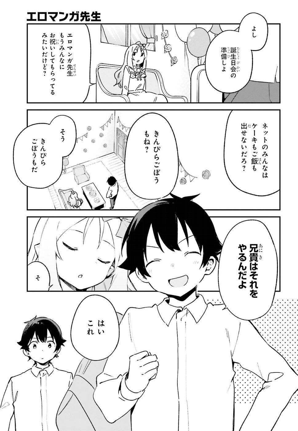 Ero Manga Sensei - Chapter 50 - Page 13