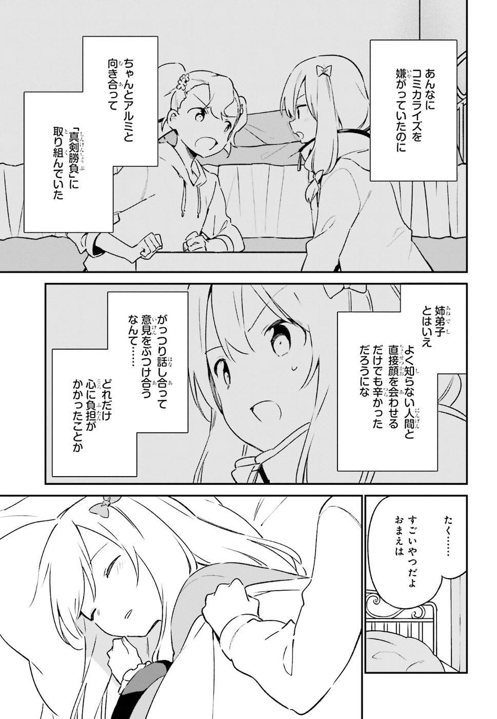Ero Manga Sensei - Chapter 50 - Page 29