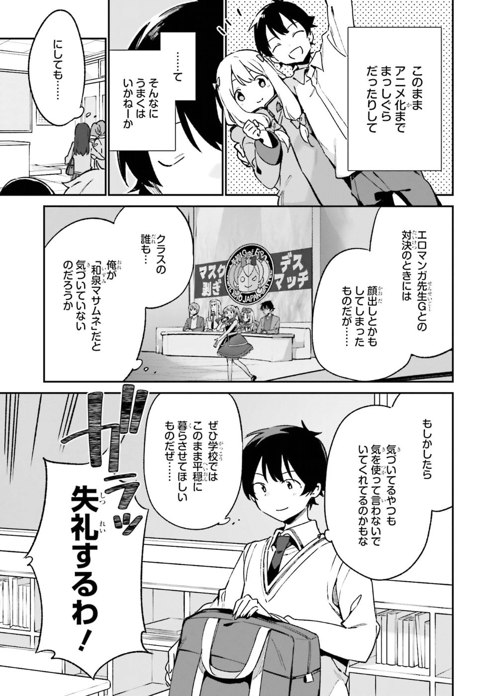 Ero Manga Sensei - Chapter 51 - Page 3
