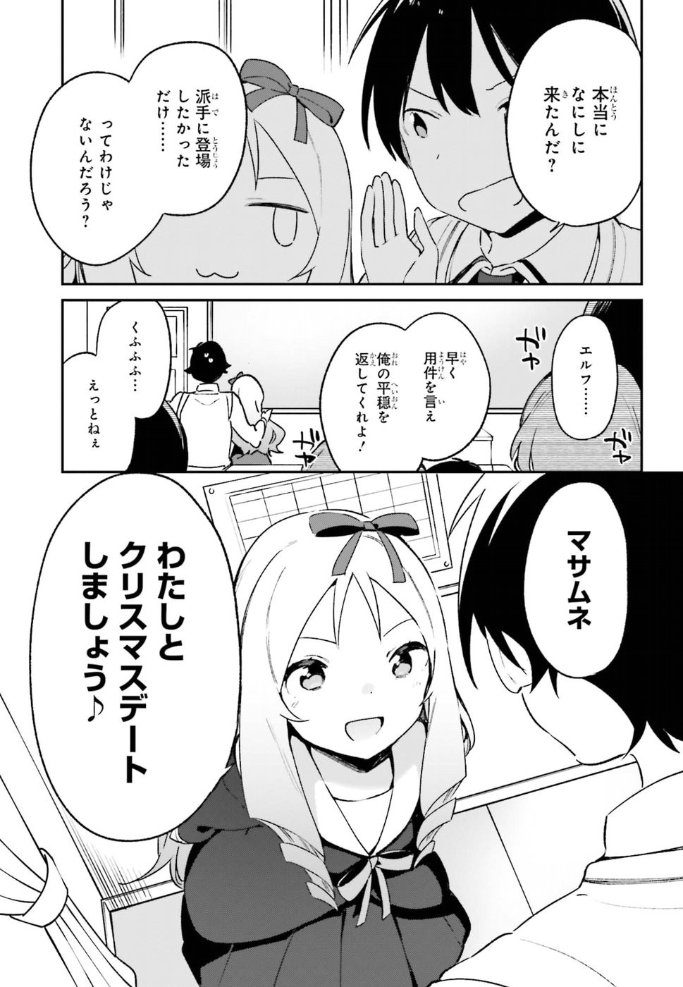 Ero Manga Sensei - Chapter 51 - Page 7