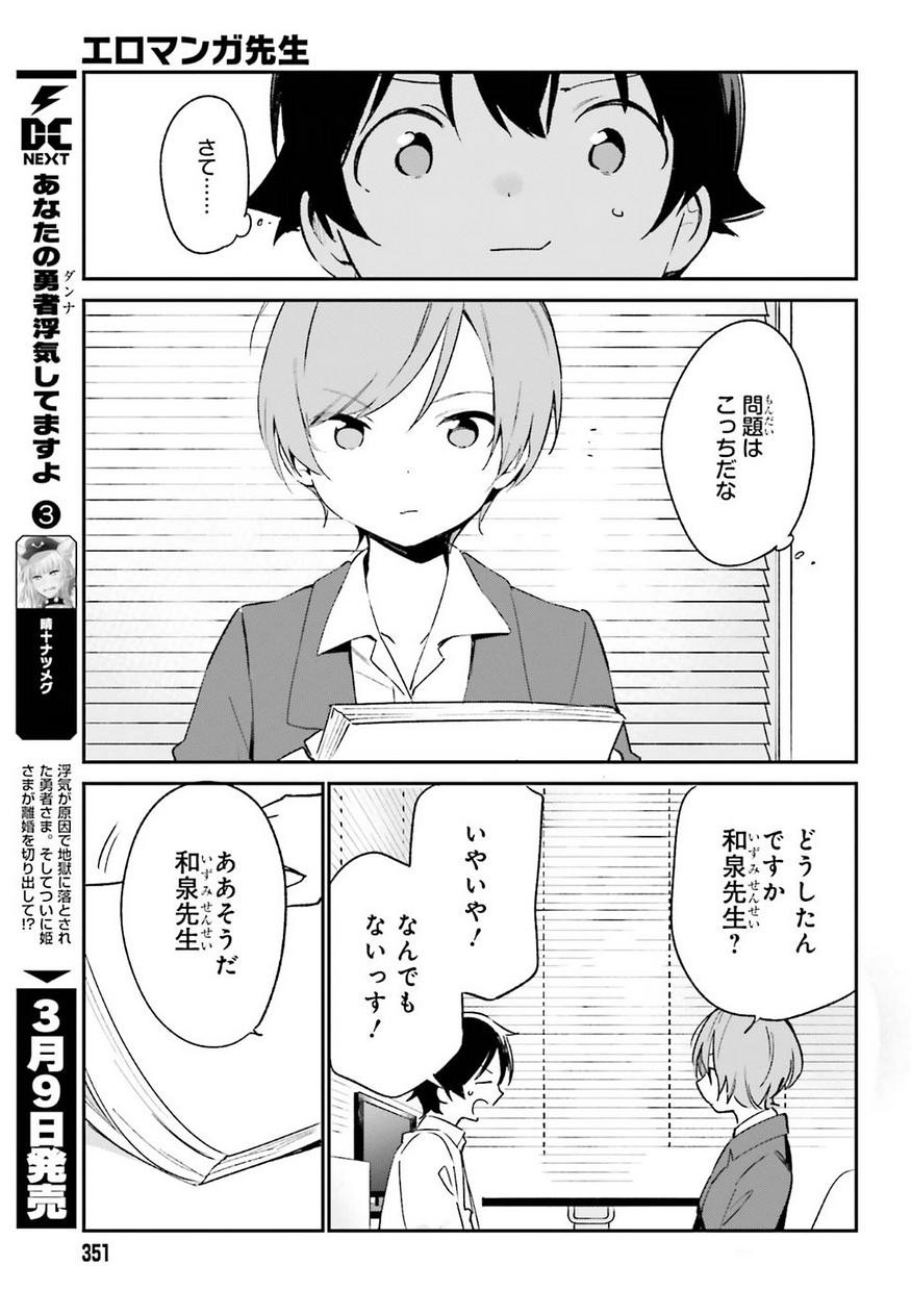 Ero Manga Sensei - Chapter 55 - Page 19