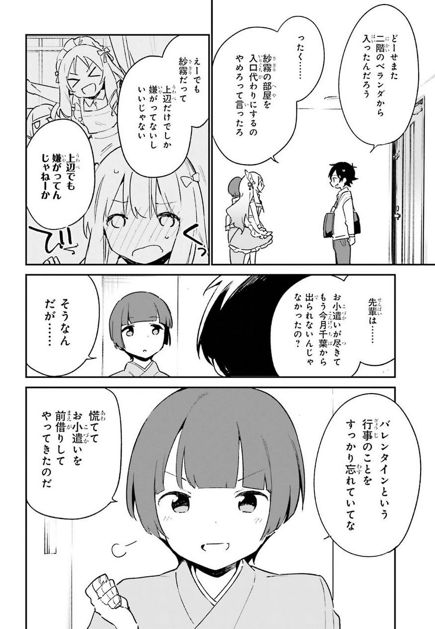 Ero Manga Sensei - Chapter 56 - Page 18