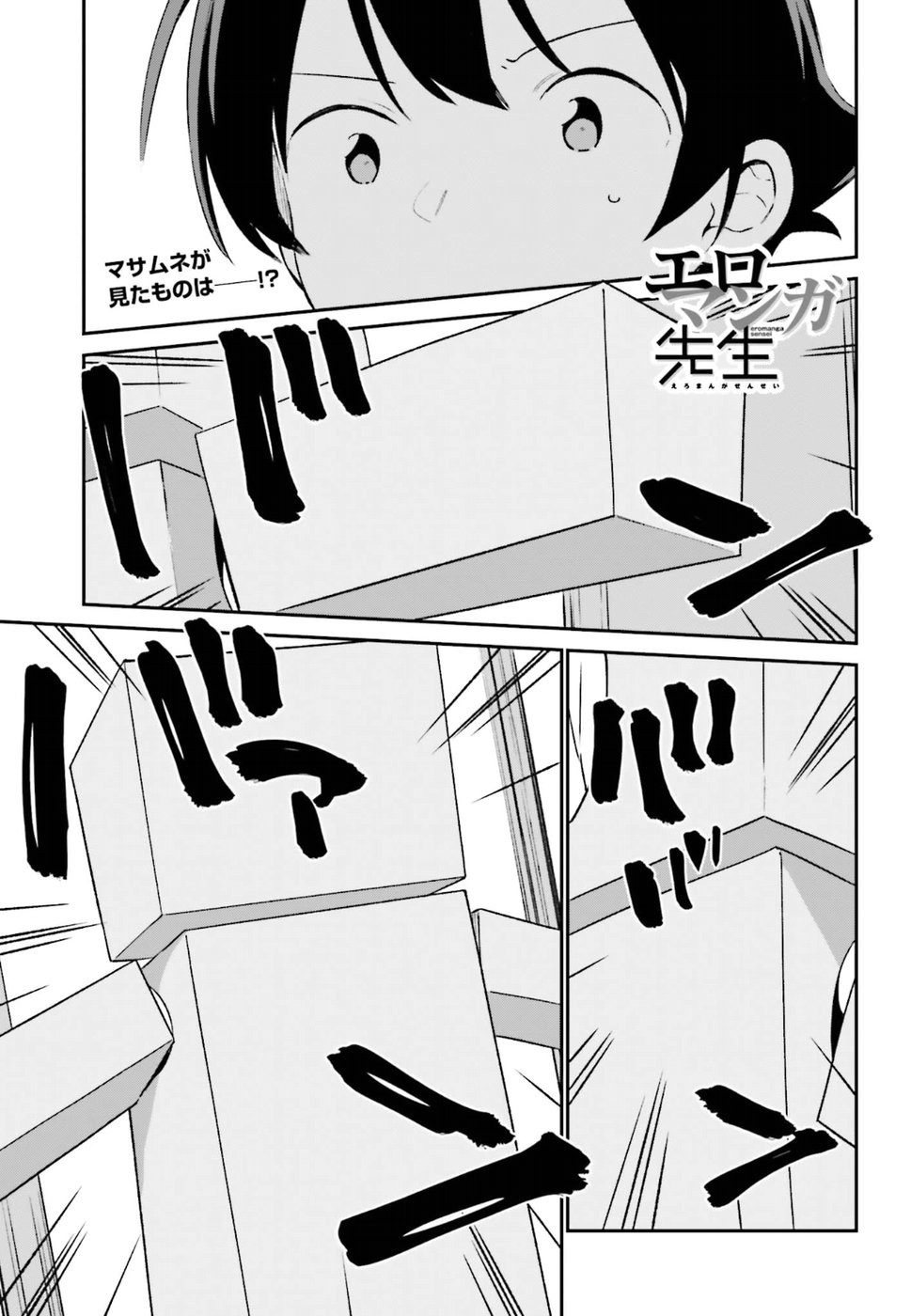 Ero Manga Sensei - Chapter 57 - Page 1