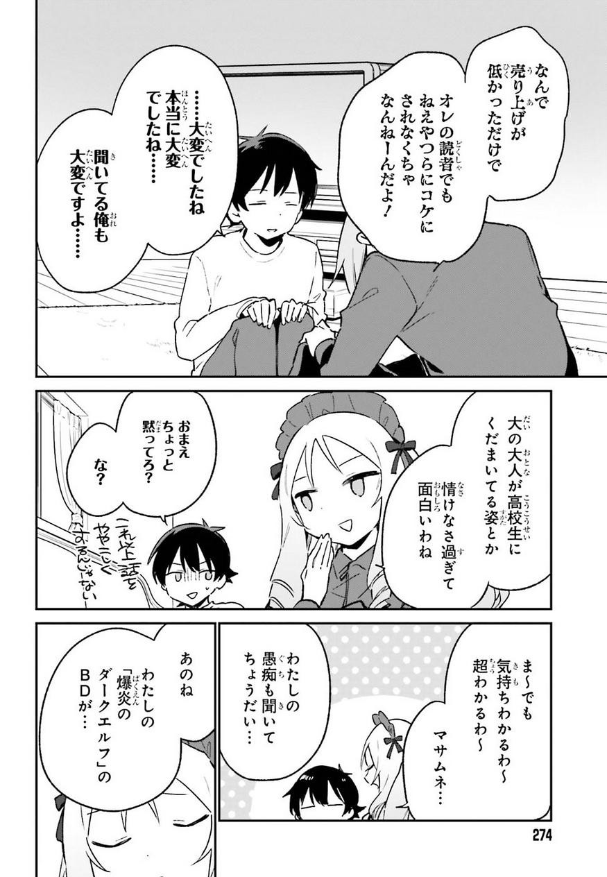 Ero Manga Sensei - Chapter 58 - Page 22