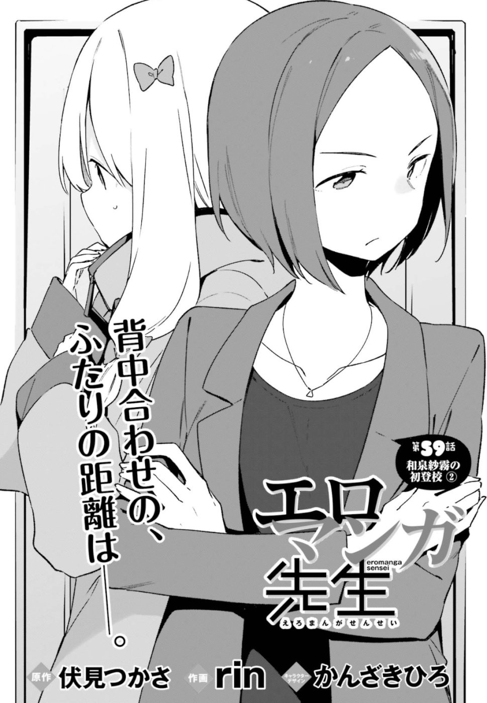 Ero Manga Sensei - Chapter 59 - Page 2