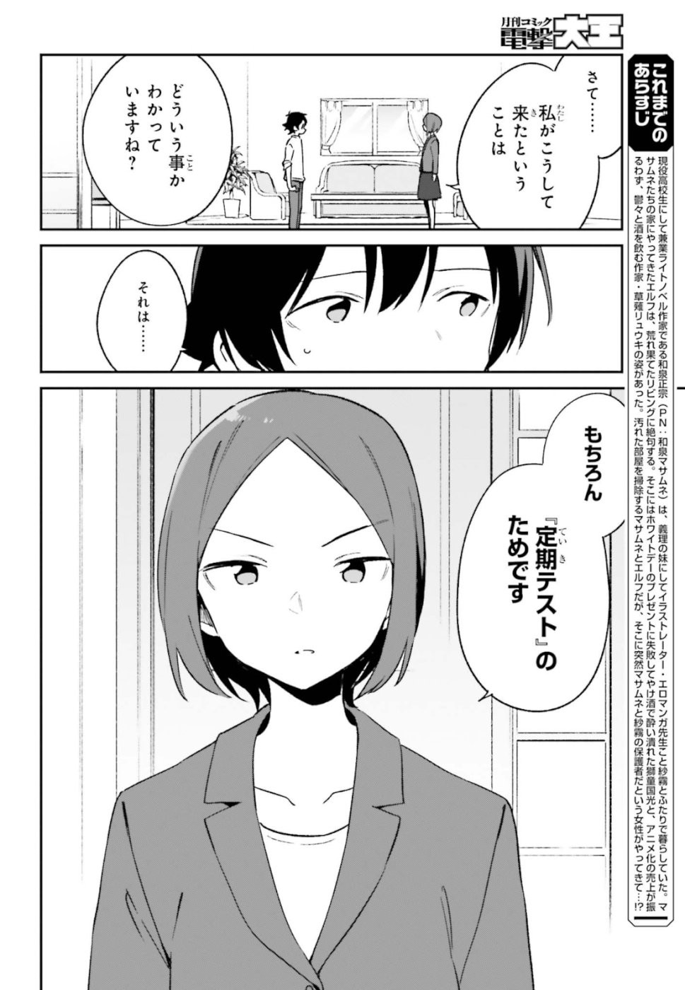 Ero Manga Sensei - Chapter 59 - Page 6