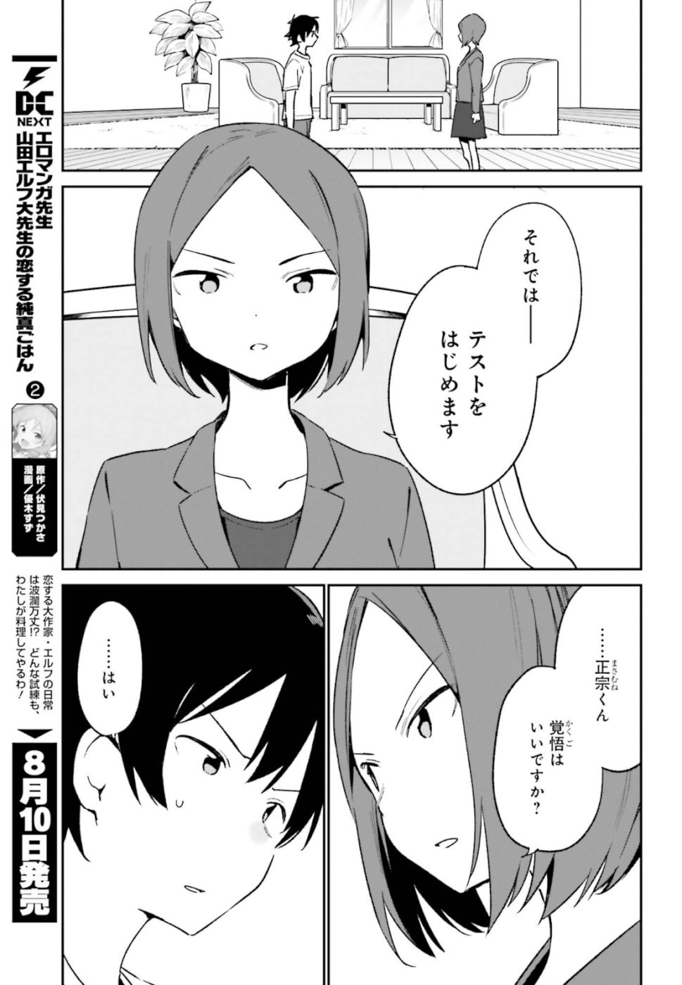 Ero Manga Sensei - Chapter 59 - Page 9