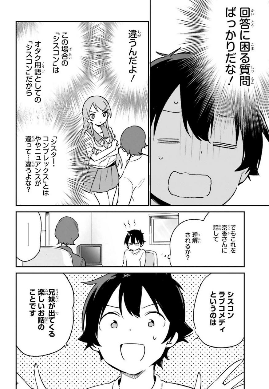 Ero Manga Sensei - Chapter 60 - Page 10