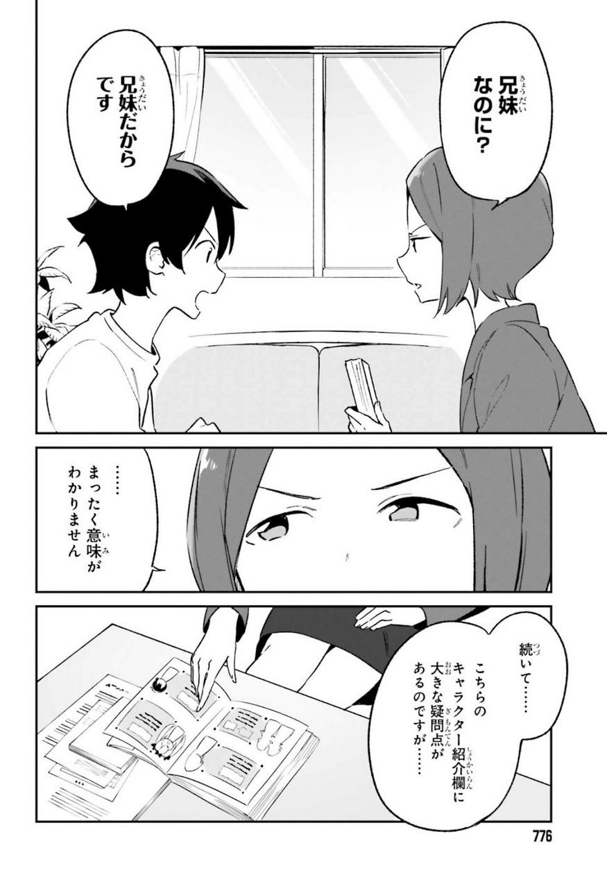 Ero Manga Sensei - Chapter 60 - Page 12