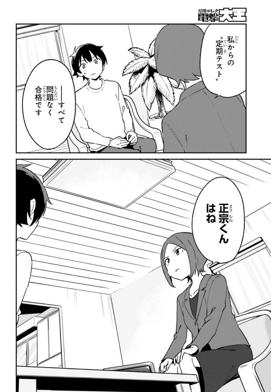 Ero Manga Sensei - Chapter 60 - Page 20