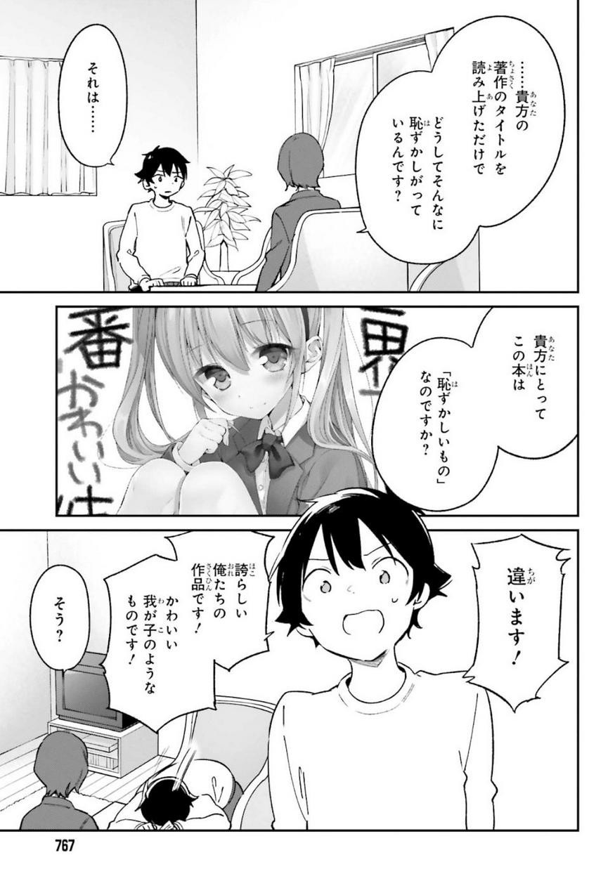 Ero Manga Sensei - Chapter 60 - Page 3