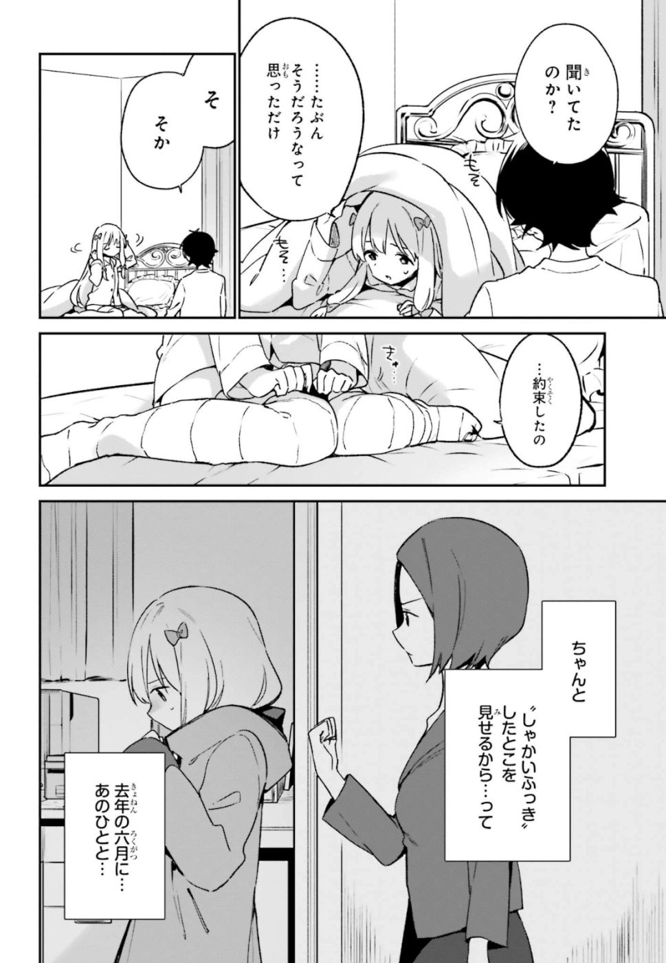 Ero Manga Sensei - Chapter 61 - Page 8