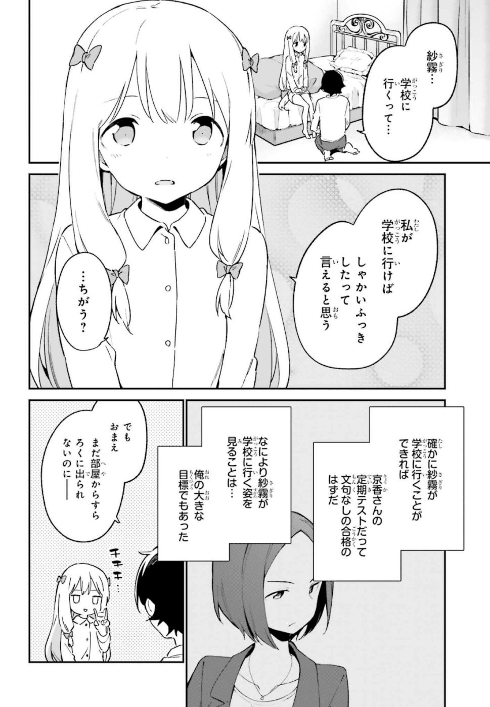 Ero Manga Sensei - Chapter 62 - Page 2
