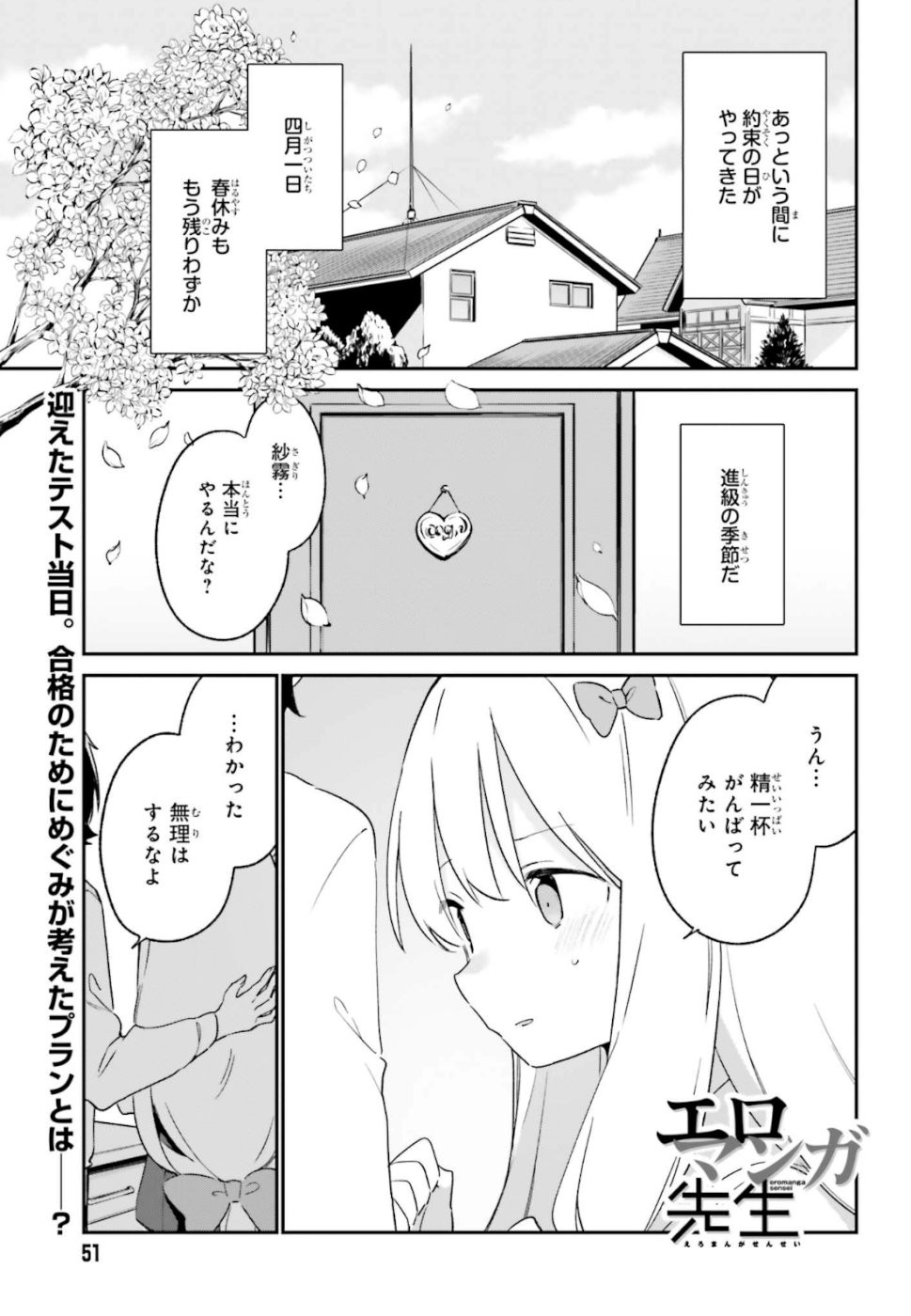 Ero Manga Sensei - Chapter 63 - Page 1