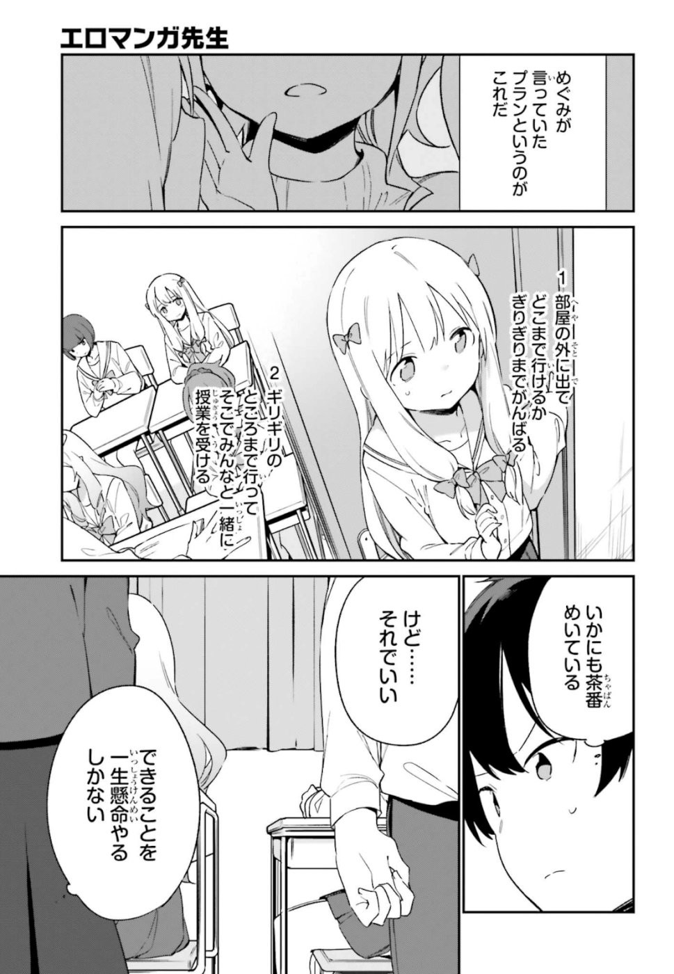 Ero Manga Sensei - Chapter 63 - Page 17